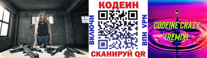 Codein Purple Drank  гидра ONION  Беломорск  где продают наркотики 